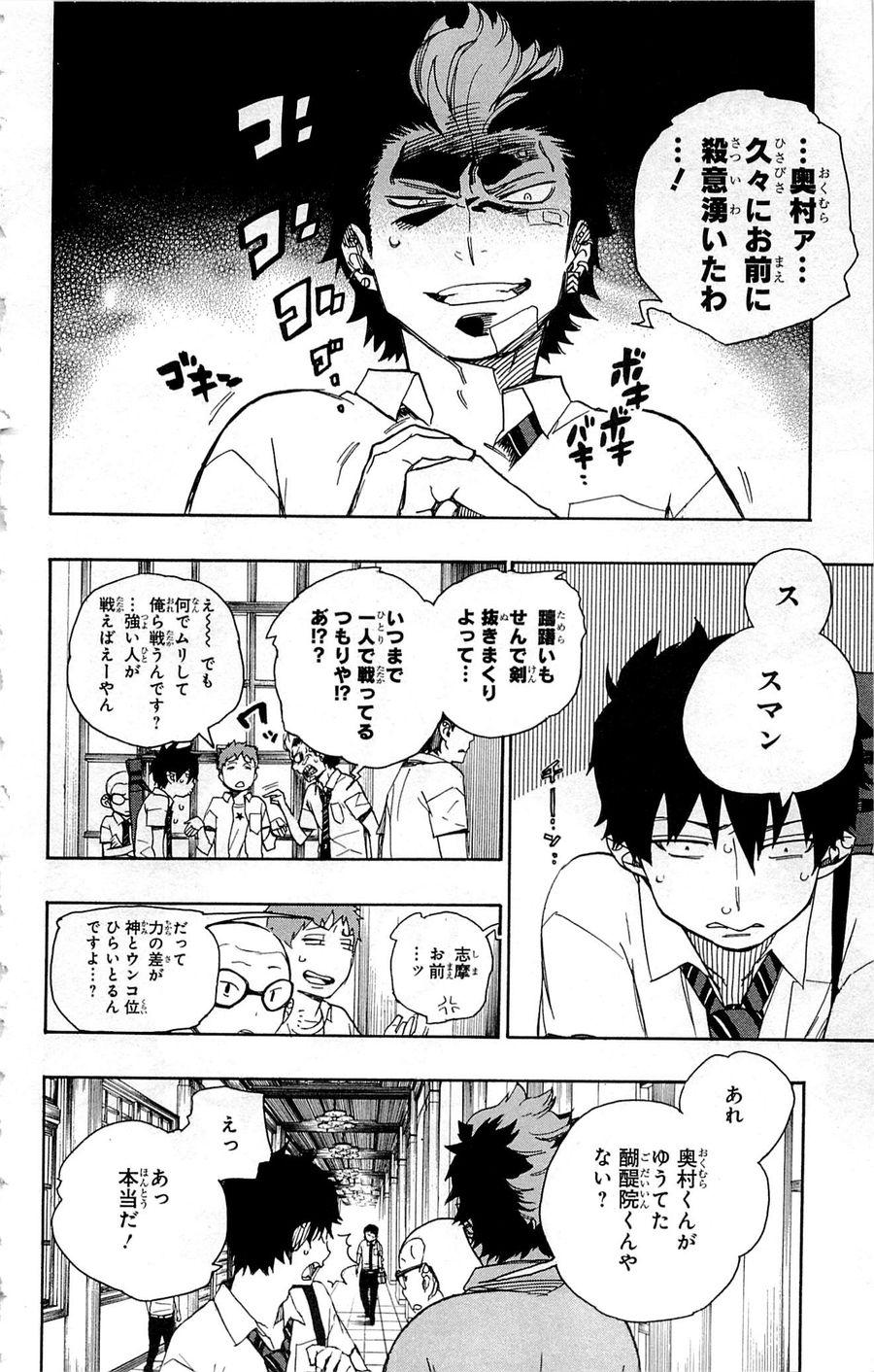 青の祓魔師 - raw - 第43話 - https://jpee.aabb.to/JPEE/9100/gc4mal3dvbl.jpg