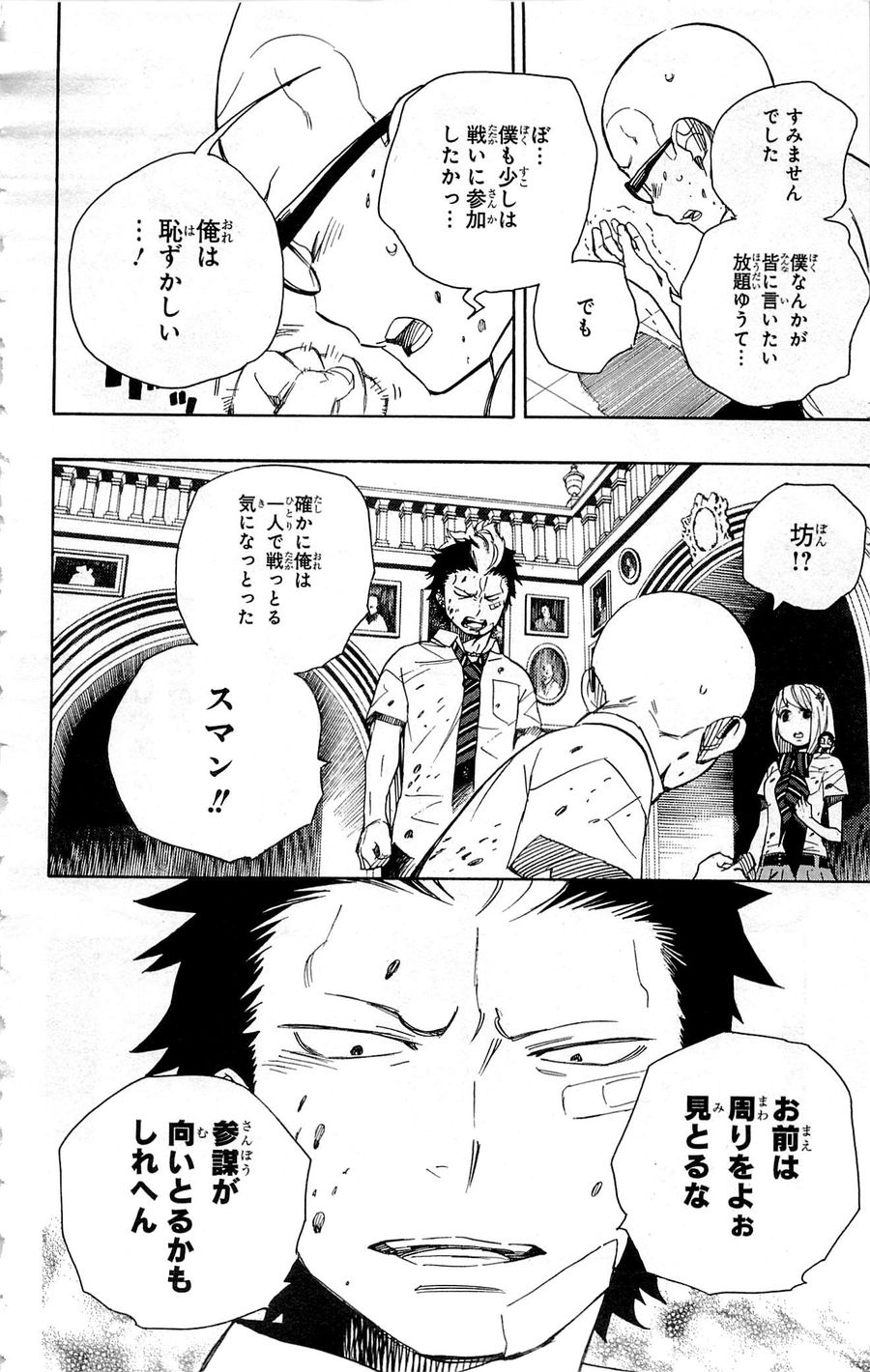 青の祓魔師 - raw - 第43話 - https://jpee.aabb.to/JPEE/9100/irwcz1acob0.jpg