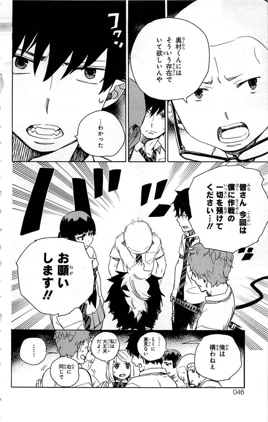 青の祓魔師 - raw - 第43話 - https://jpee.aabb.to/JPEE/9100/j3fzhpd4mcy.jpg