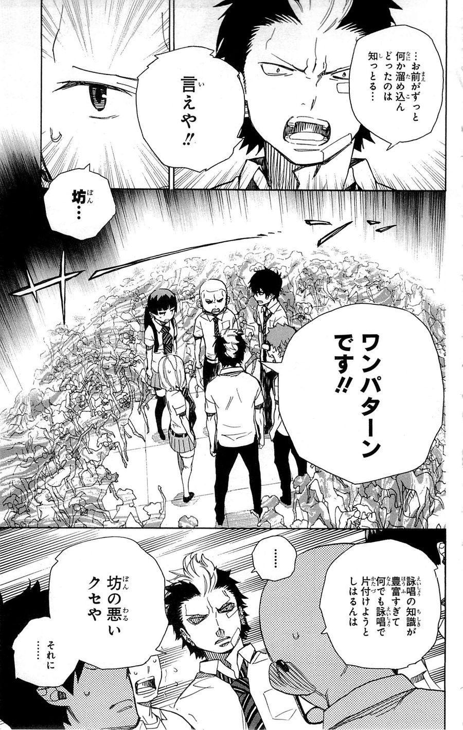 青の祓魔師 - raw - 第43話 - https://jpee.aabb.to/JPEE/9100/jppar0xln0b.jpg