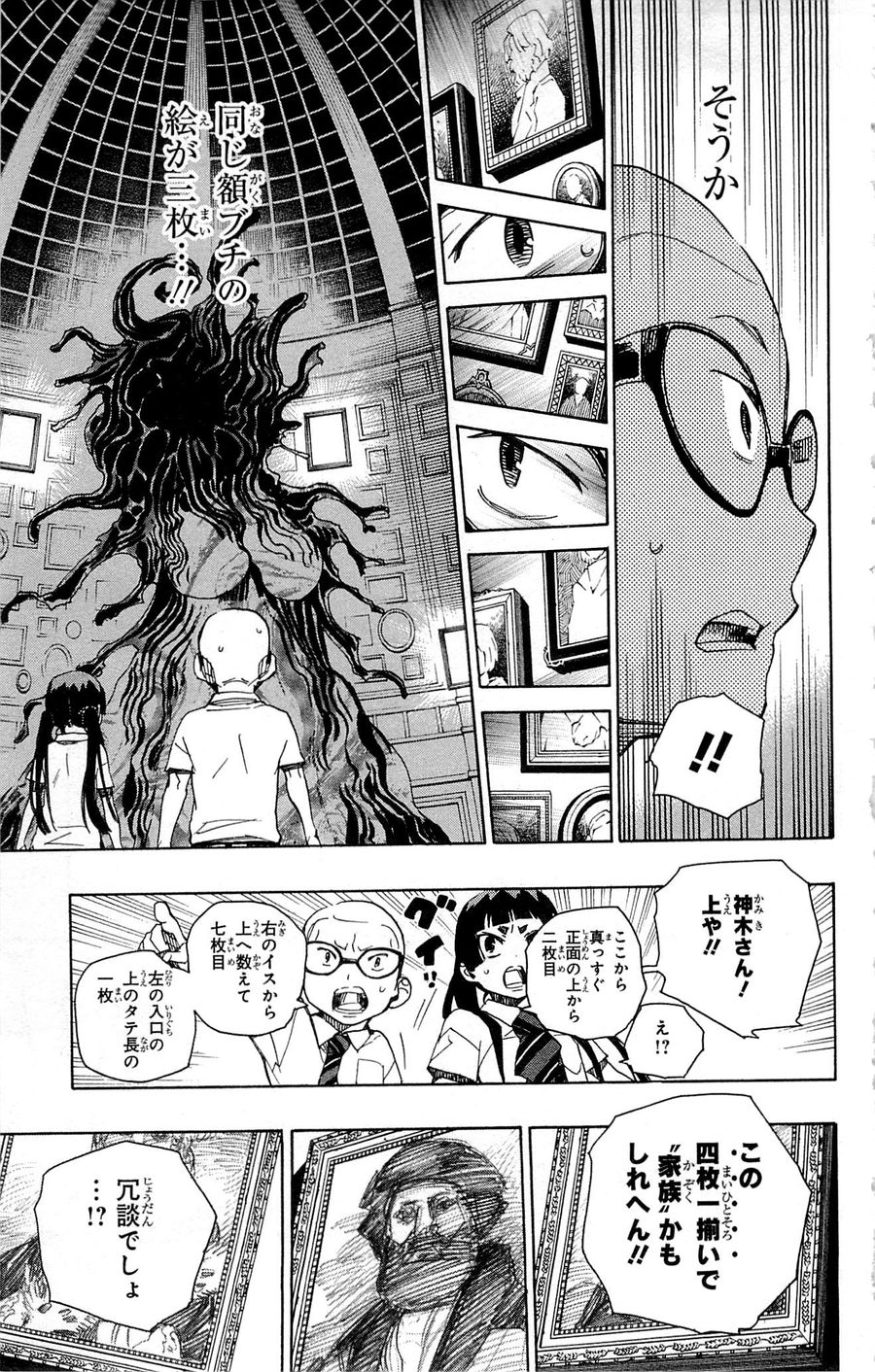 青の祓魔師 - raw - 第43話 - https://jpee.aabb.to/JPEE/9100/kudi10ww0pl.jpg