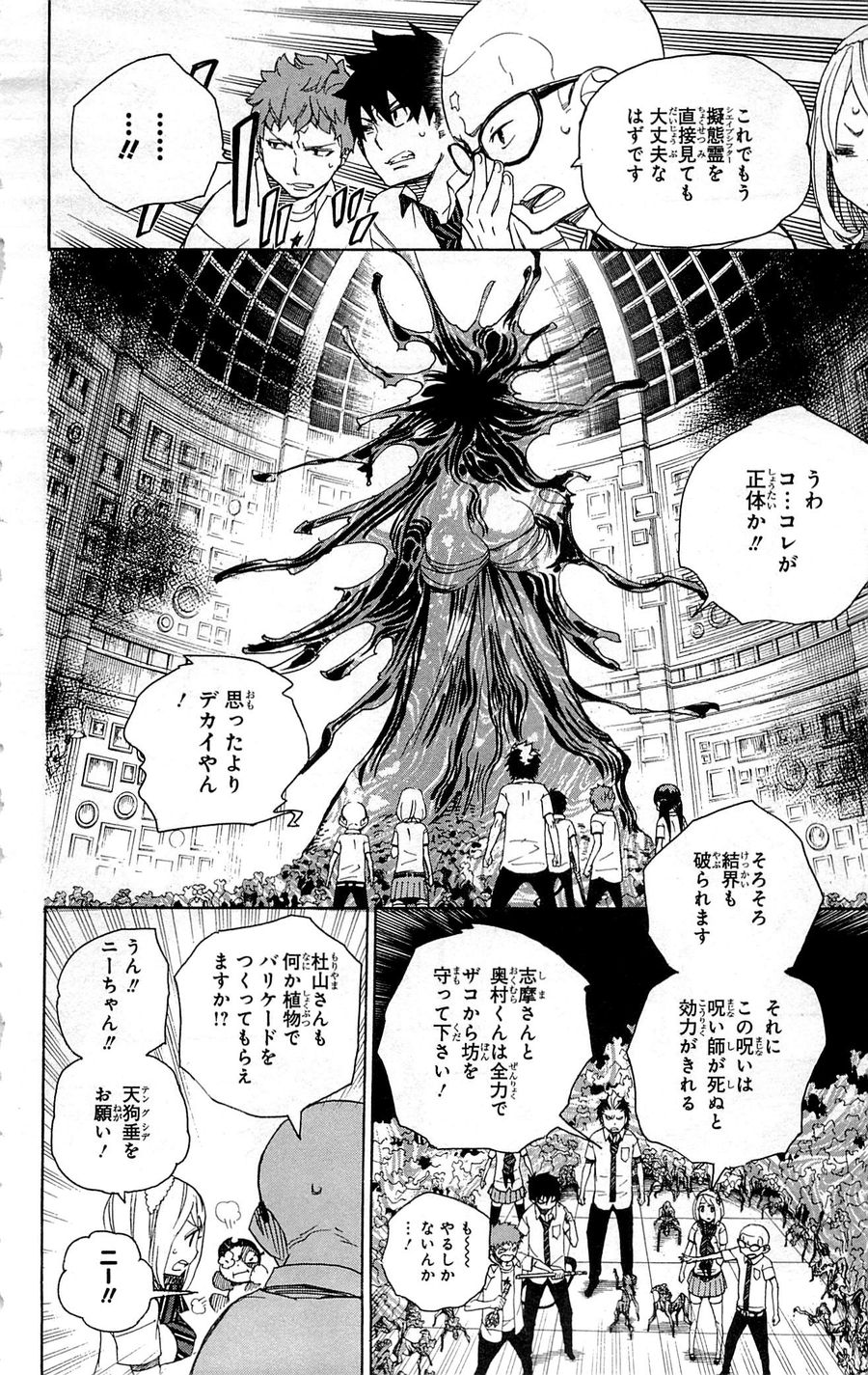 青の祓魔師 - raw - 第43話 - https://jpee.aabb.to/JPEE/9100/n2vmxt2p0jz.jpg