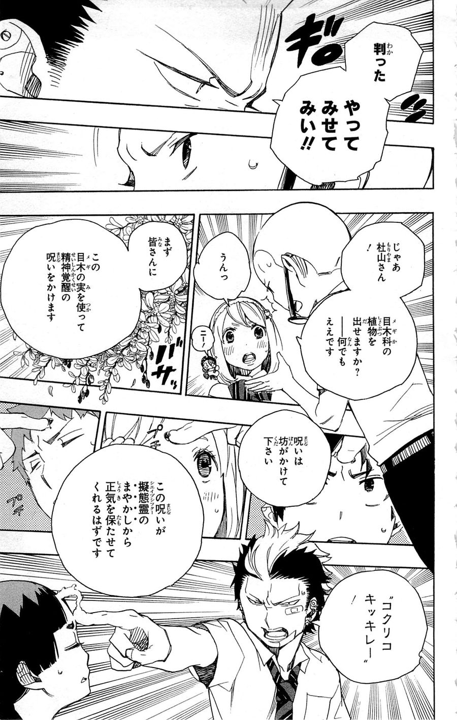 青の祓魔師 - raw - 第43話 - https://jpee.aabb.to/JPEE/9100/p4eugtdqyjr.jpg