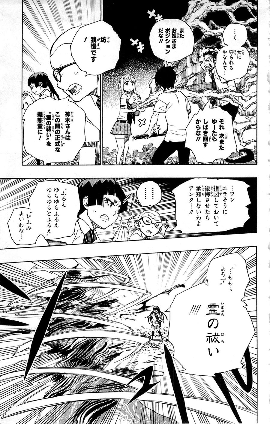 青の祓魔師 - raw - 第43話 - https://jpee.aabb.to/JPEE/9100/q43jo1wgizv.jpg