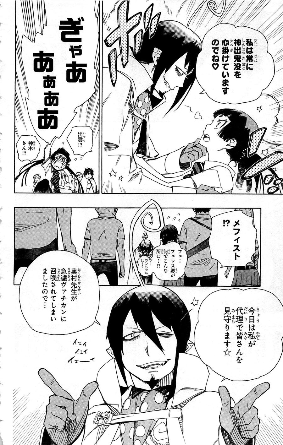青の祓魔師 - raw - 第43話 - https://jpee.aabb.to/JPEE/9100/rhwtdxcti2s.jpg