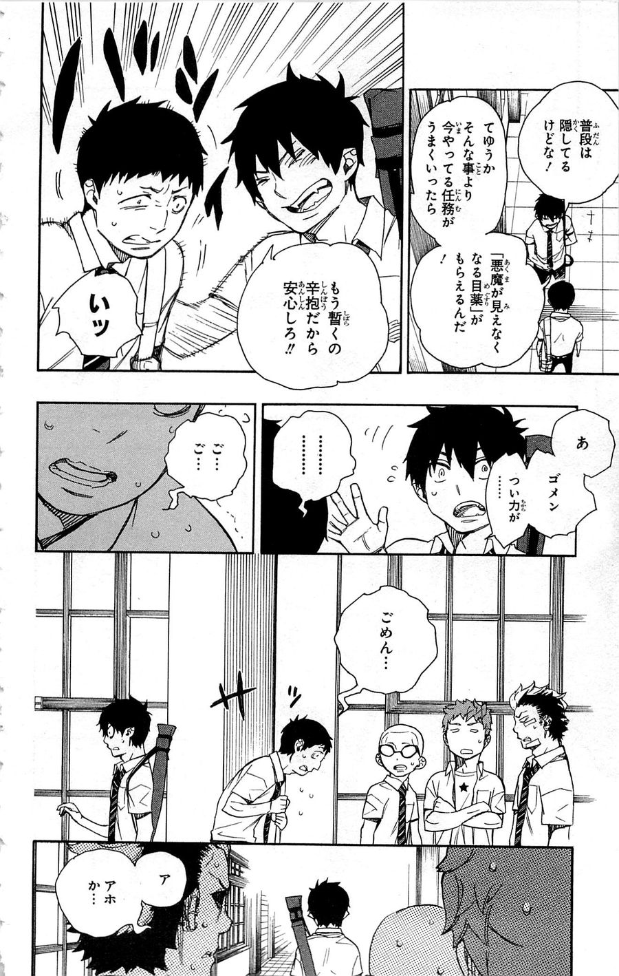 青の祓魔師 - raw - 第43話 - https://jpee.aabb.to/JPEE/9100/sogdocgoft3.jpg
