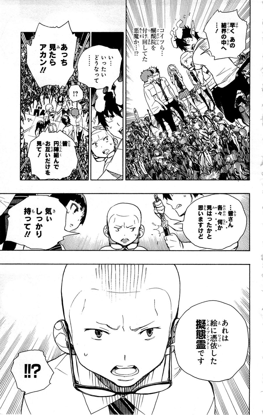 青の祓魔師 - raw - 第43話 - https://jpee.aabb.to/JPEE/9100/tb0zj15yxms.jpg