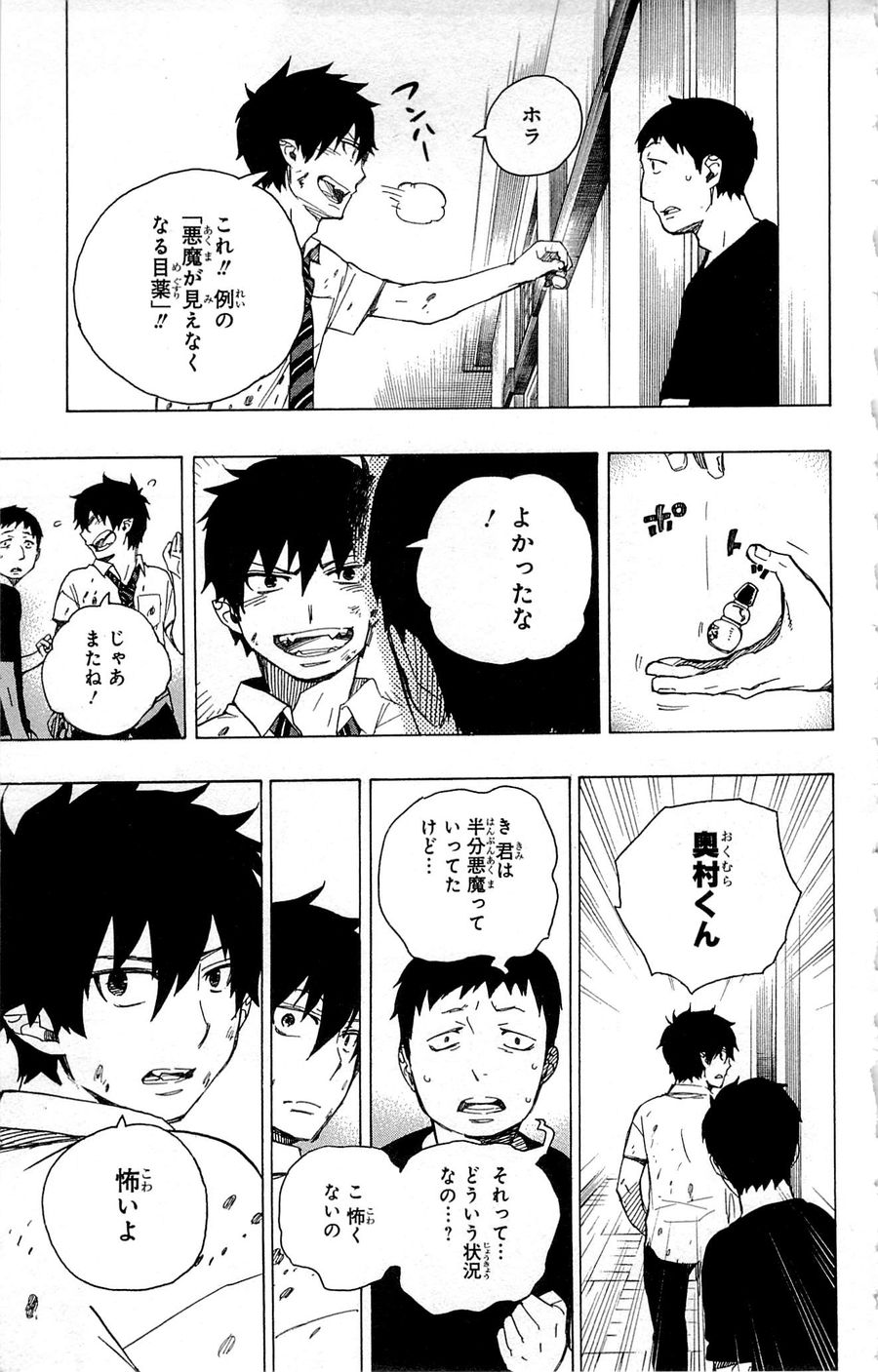 青の祓魔師 - raw - 第43話 - https://jpee.aabb.to/JPEE/9100/tmkynmfpxui.jpg