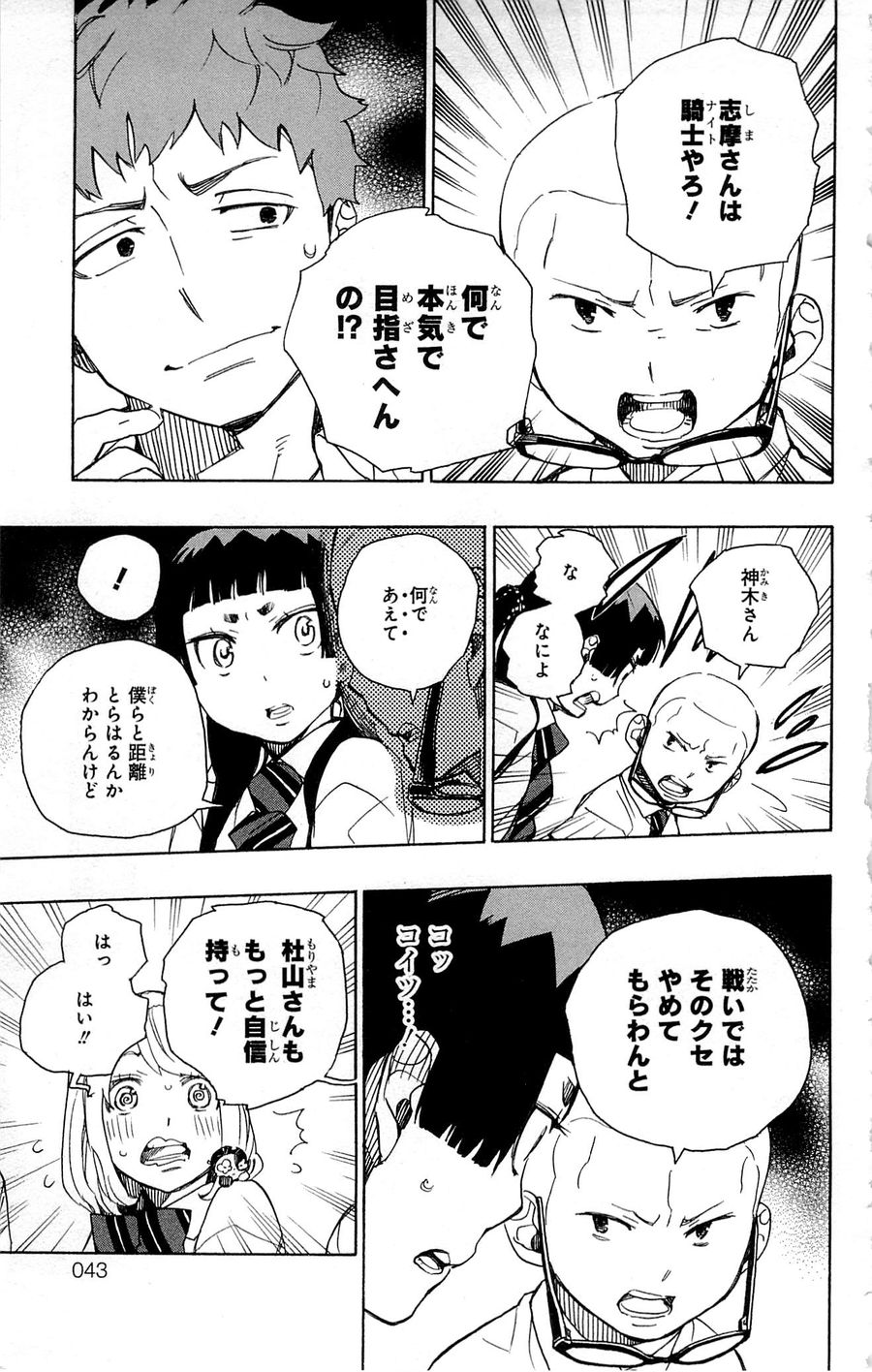 青の祓魔師 - raw - 第43話 - https://jpee.aabb.to/JPEE/9100/u3rxm0vna1n.jpg