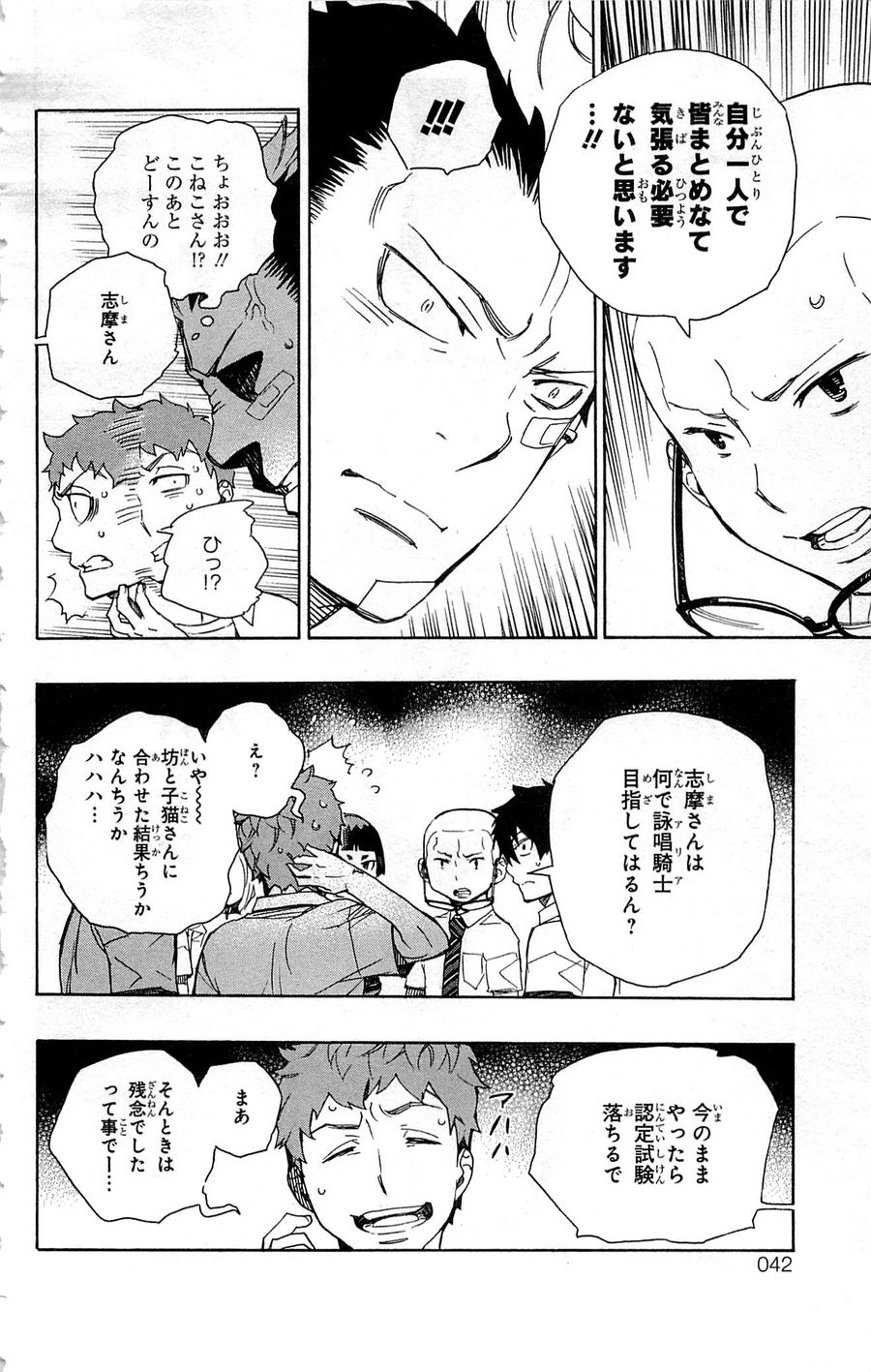 青の祓魔師 - raw - 第43話 - https://jpee.aabb.to/JPEE/9100/xzglwcqucxx.jpg