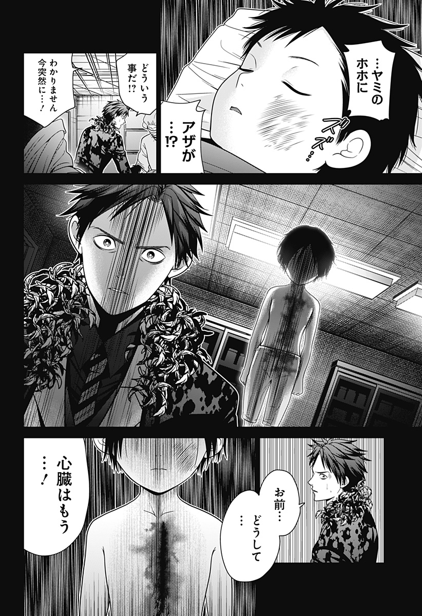 深東京 - raw - 第91話 - https://jpee.aabb.to/JPEE/91000200844/5w2fvknggcg.jpg