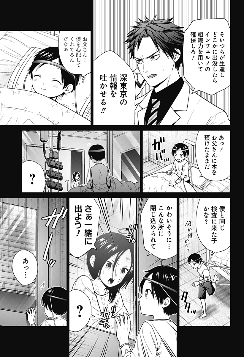 深東京 - raw - 第91話 - https://jpee.aabb.to/JPEE/91000200844/avcs01rwl4o.jpg