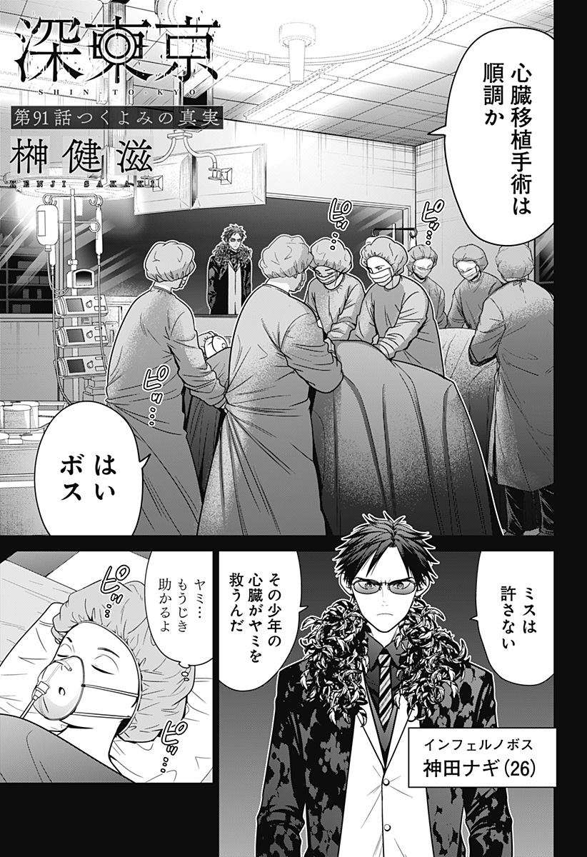 深東京 - raw - 第91話 - https://jpee.aabb.to/JPEE/91000200844/ckztfdbv5fx.jpg