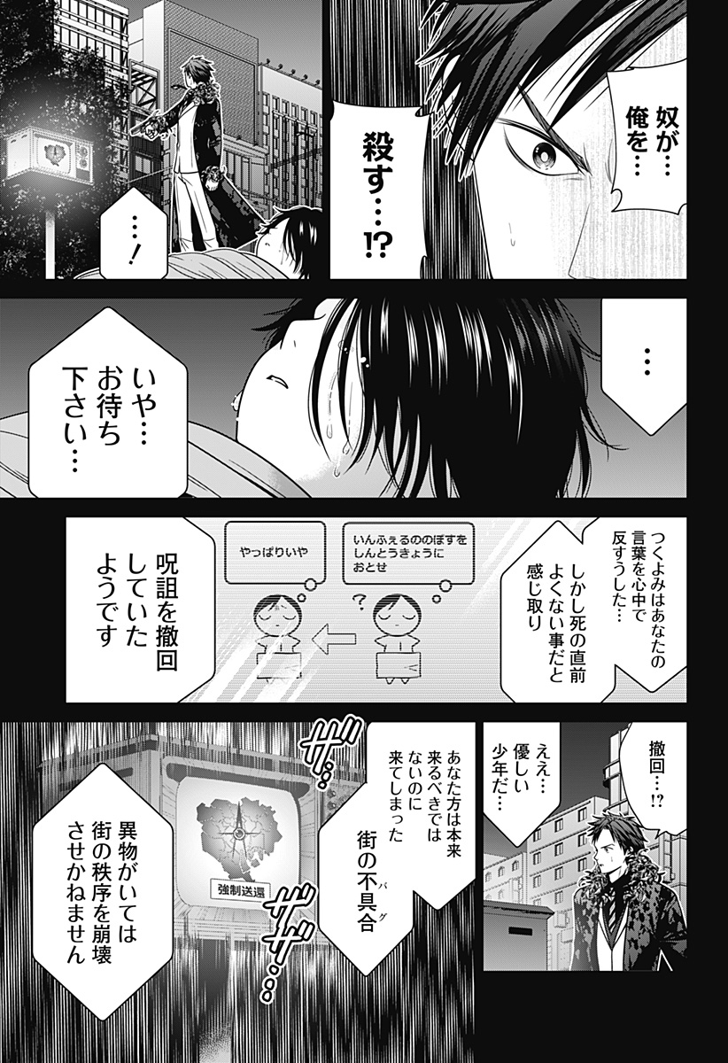 深東京 - raw - 第91話 - https://jpee.aabb.to/JPEE/91000200844/dlh1sruk41t.jpg