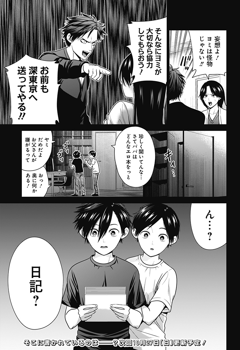 深東京 - raw - 第91話 - https://jpee.aabb.to/JPEE/91000200844/izsowblahml.jpg