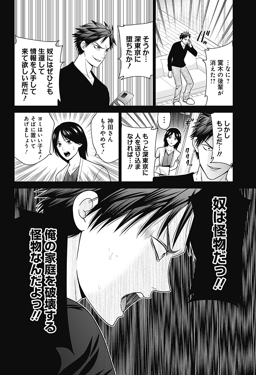 深東京 - raw - 第91話 - https://jpee.aabb.to/JPEE/91000200844/olizgc4vft5.jpg