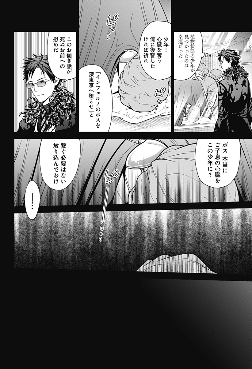 深東京 - raw - 第91話 - https://jpee.aabb.to/JPEE/91000200844/pbhstfuxzl0.jpg