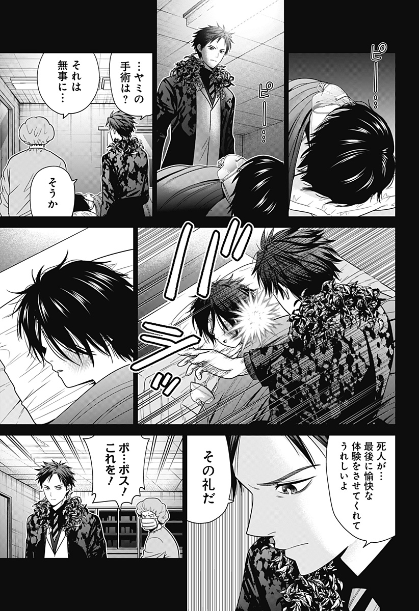 深東京 - raw - 第91話 - https://jpee.aabb.to/JPEE/91000200844/uccihjqkczq.jpg