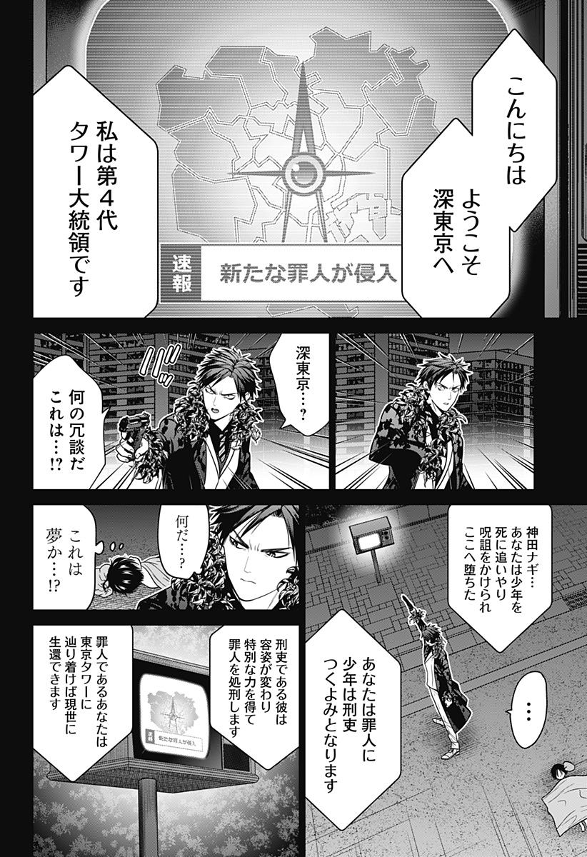 深東京 - raw - 第91話 - https://jpee.aabb.to/JPEE/91000200844/wqhyx34lnkh.jpg