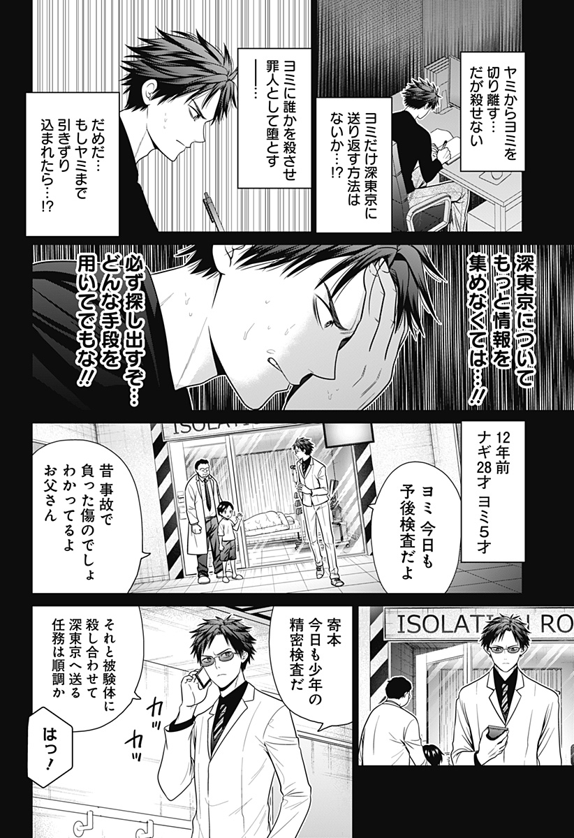 深東京 - raw - 第91話 - https://jpee.aabb.to/JPEE/91000200844/ygehqqlow02.jpg