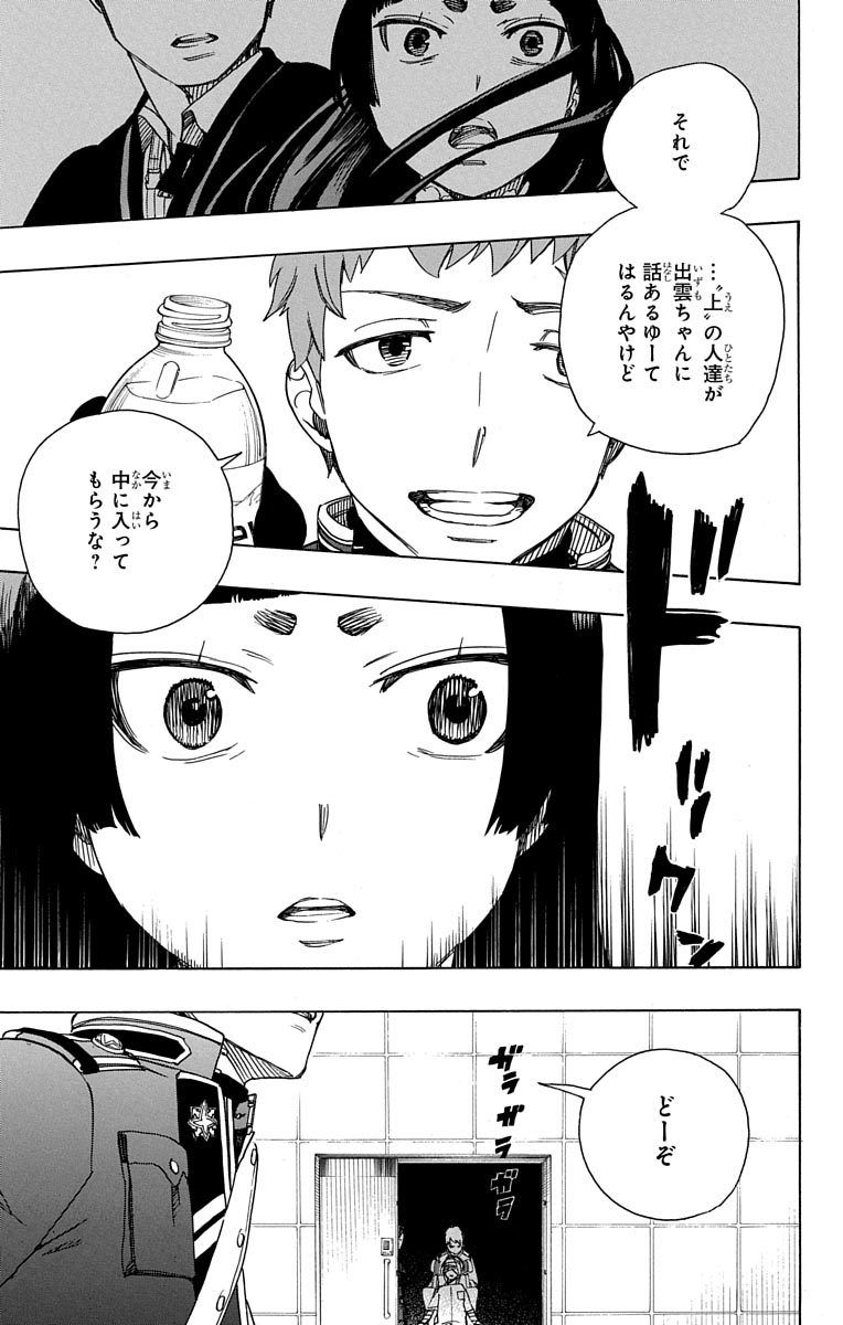青の祓魔師 - raw - 第50話 - https://jpee.aabb.to/JPEE/9103/03xv0y0dt1o.jpg