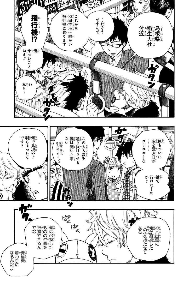 青の祓魔師 - raw - 第50話 - https://jpee.aabb.to/JPEE/9103/0g3m0gc0njd.jpg
