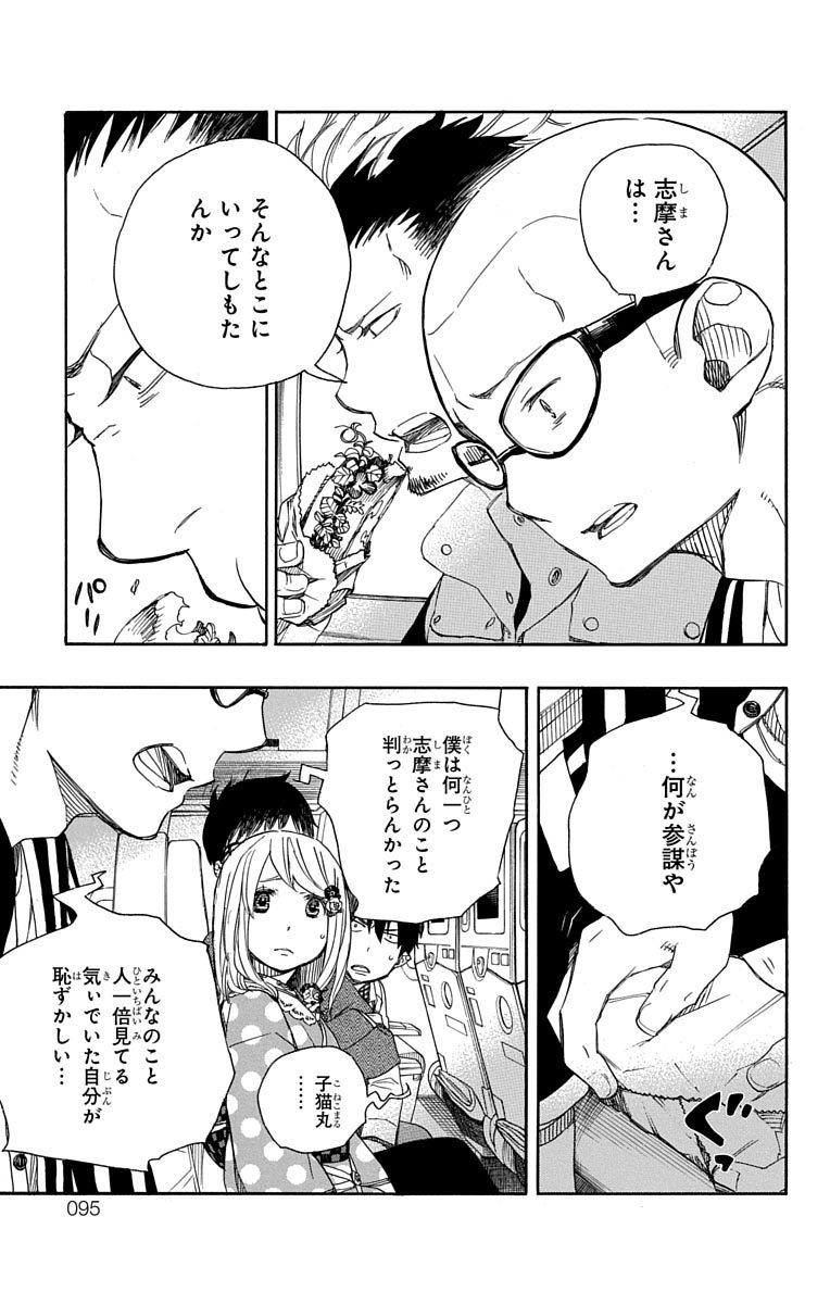 青の祓魔師 - raw - 第50話 - https://jpee.aabb.to/JPEE/9103/0v1x21bshpa.jpg