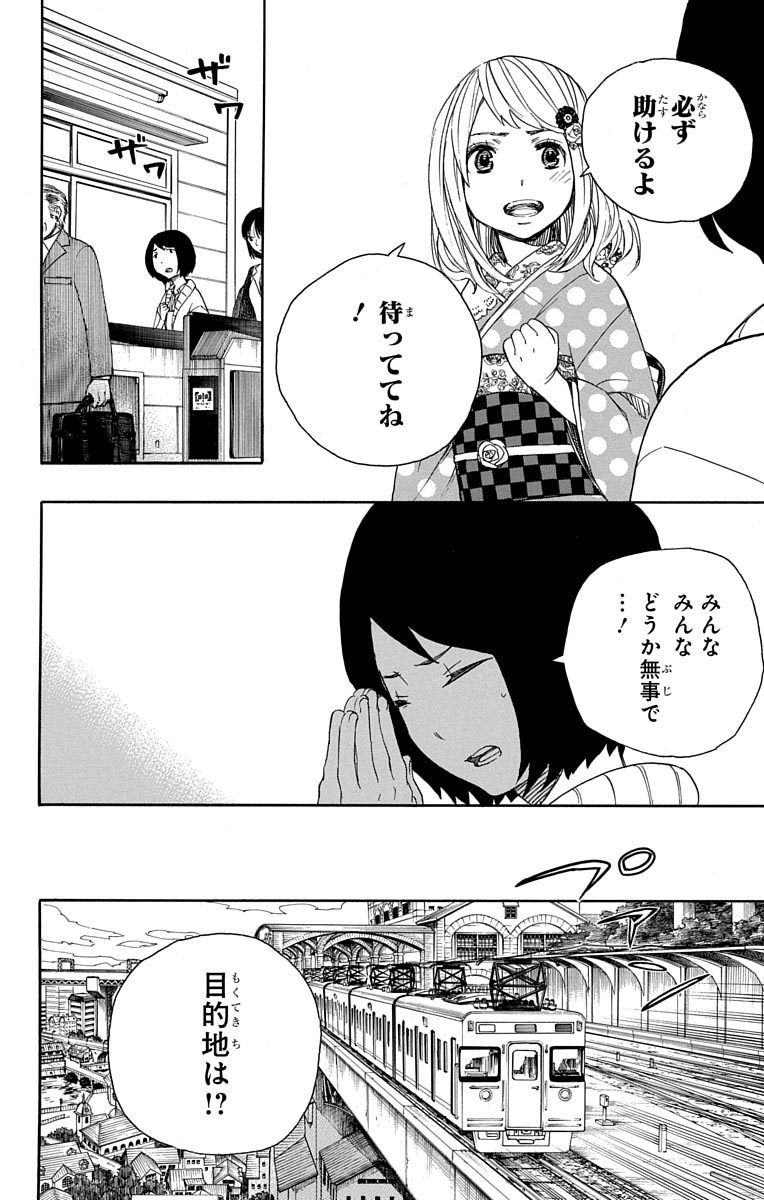 青の祓魔師 - raw - 第50話 - https://jpee.aabb.to/JPEE/9103/21ngumhf2lo.jpg