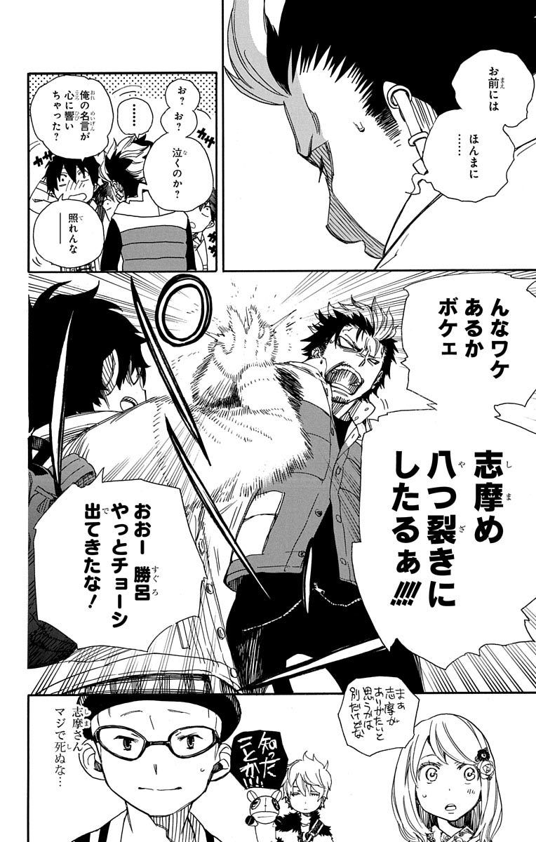 青の祓魔師 - raw - 第50話 - https://jpee.aabb.to/JPEE/9103/3wipsnjvaja.jpg