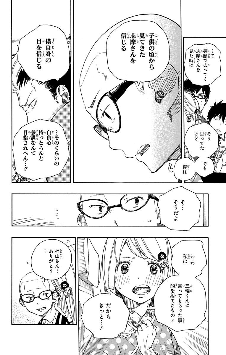 青の祓魔師 - raw - 第50話 - https://jpee.aabb.to/JPEE/9103/4h1i3lfpdva.jpg