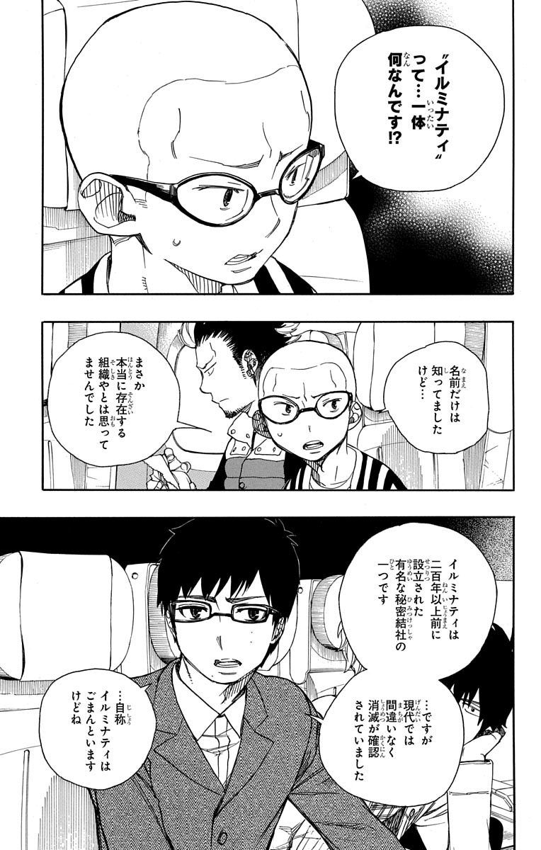 青の祓魔師 - raw - 第50話 - https://jpee.aabb.to/JPEE/9103/55gvq1kfjbl.jpg