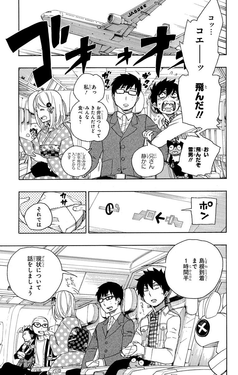 青の祓魔師 - raw - 第50話 - https://jpee.aabb.to/JPEE/9103/5ctgqsx14vs.jpg