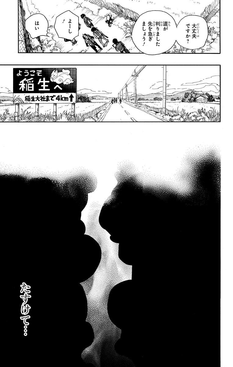 青の祓魔師 - raw - 第50話 - https://jpee.aabb.to/JPEE/9103/aja1byhfz4n.jpg