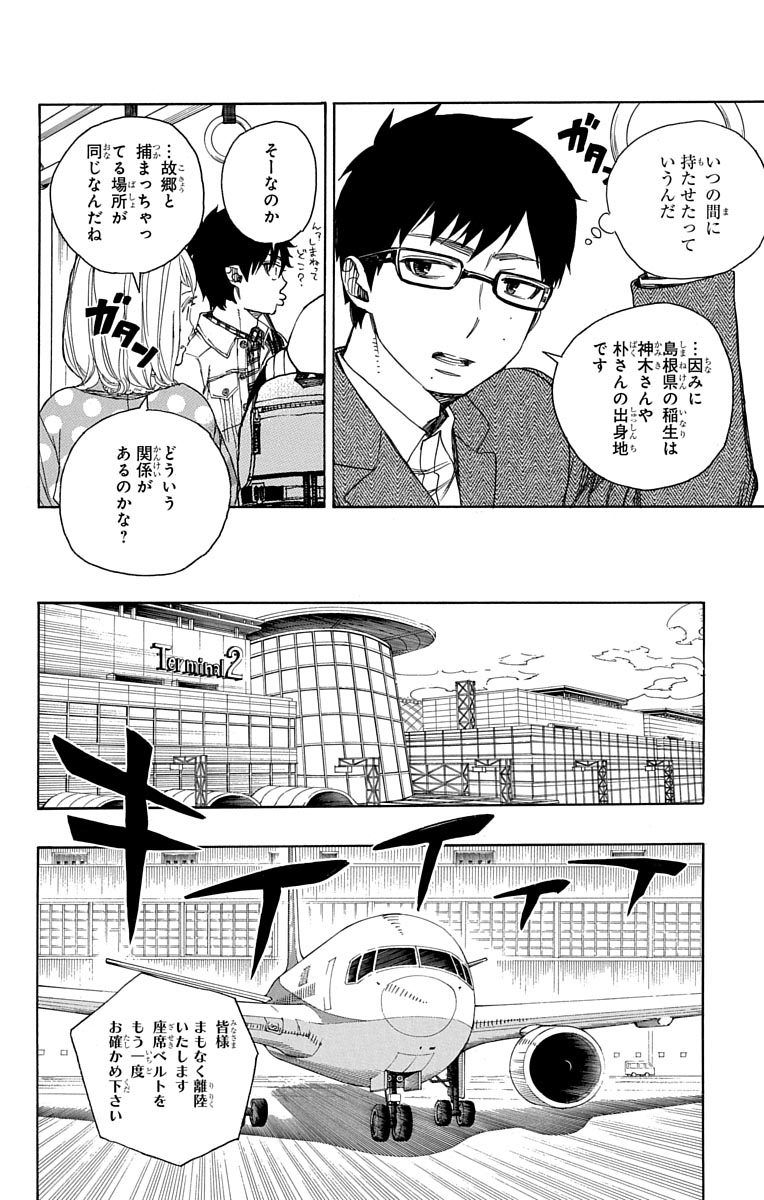 青の祓魔師 - raw - 第50話 - https://jpee.aabb.to/JPEE/9103/arnp1qd5we2.jpg