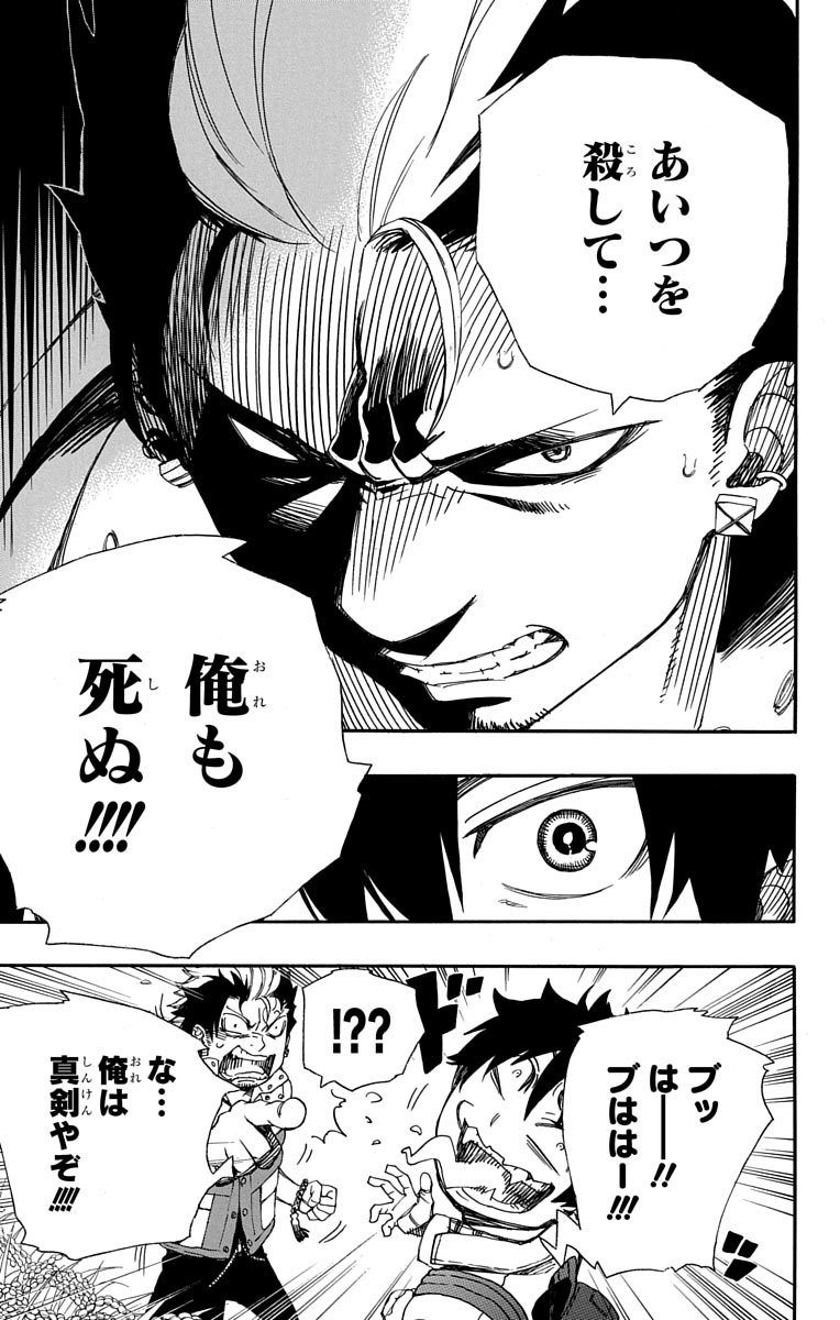 青の祓魔師 - raw - 第50話 - https://jpee.aabb.to/JPEE/9103/ccan2dhdn45.jpg