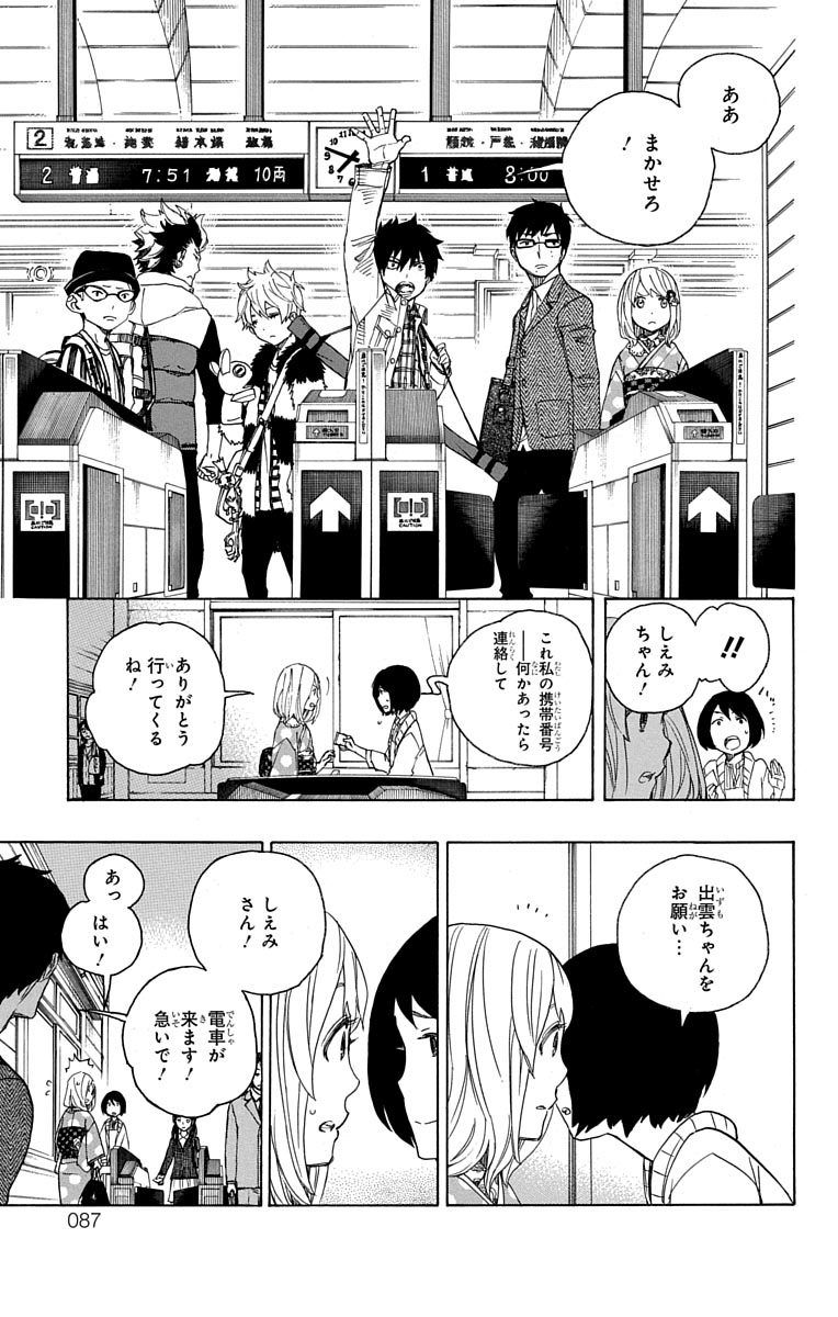 青の祓魔師 - raw - 第50話 - https://jpee.aabb.to/JPEE/9103/cuwjp4w3sle.jpg