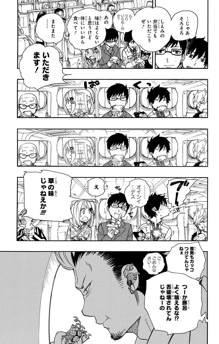 青の祓魔師 - raw - 第50話 - https://jpee.aabb.to/JPEE/9103/du0lvepmtt2.jpg