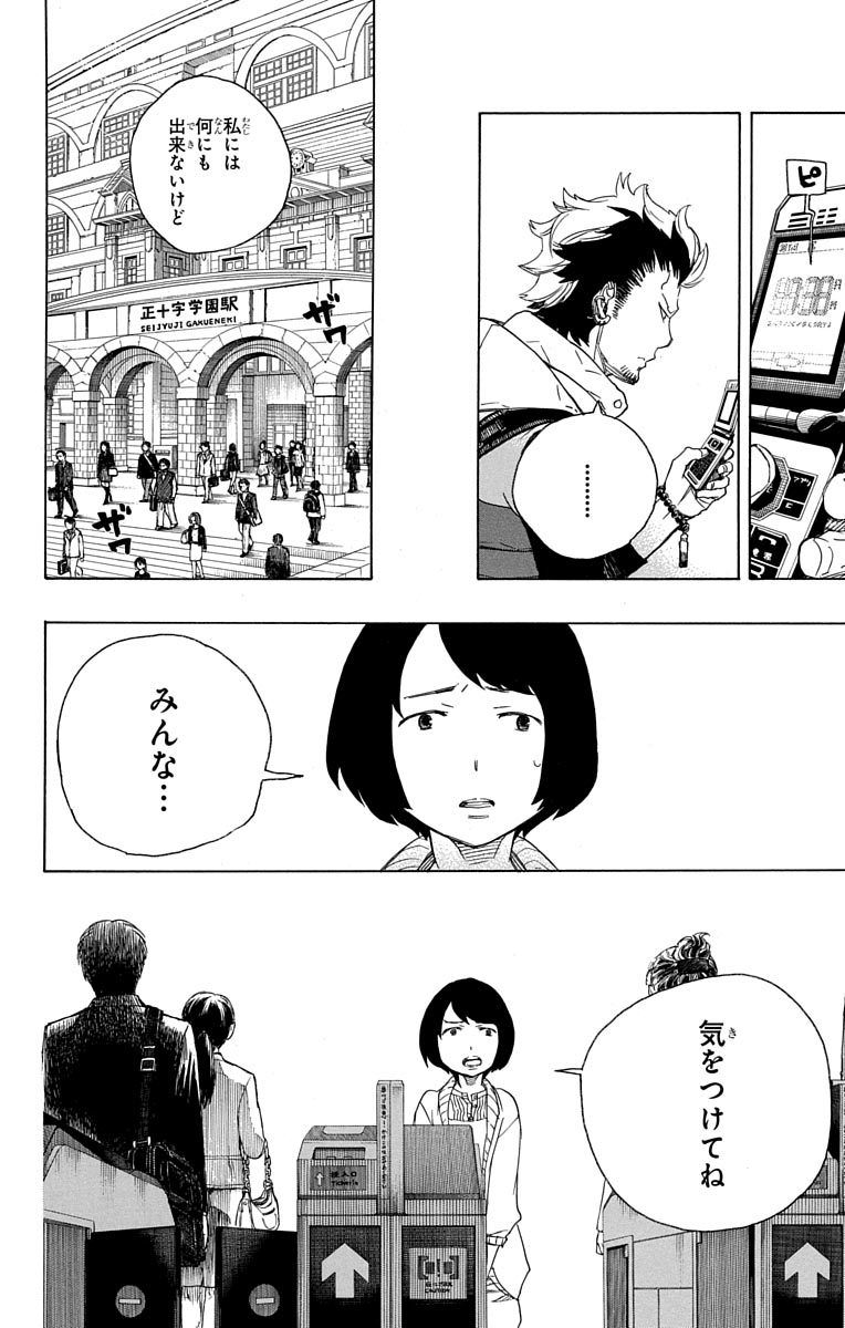 青の祓魔師 - raw - 第50話 - https://jpee.aabb.to/JPEE/9103/ehjy0oc3ckh.jpg