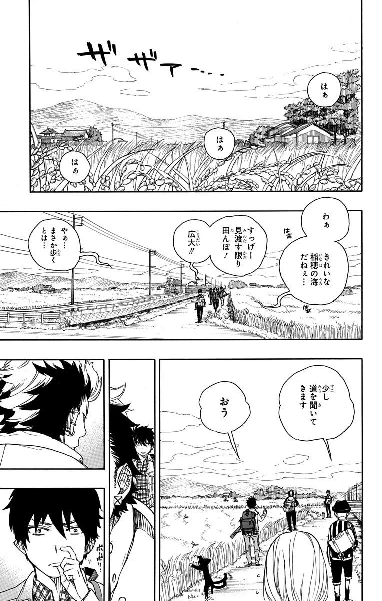 青の祓魔師 - raw - 第50話 - https://jpee.aabb.to/JPEE/9103/fuadromja25.jpg