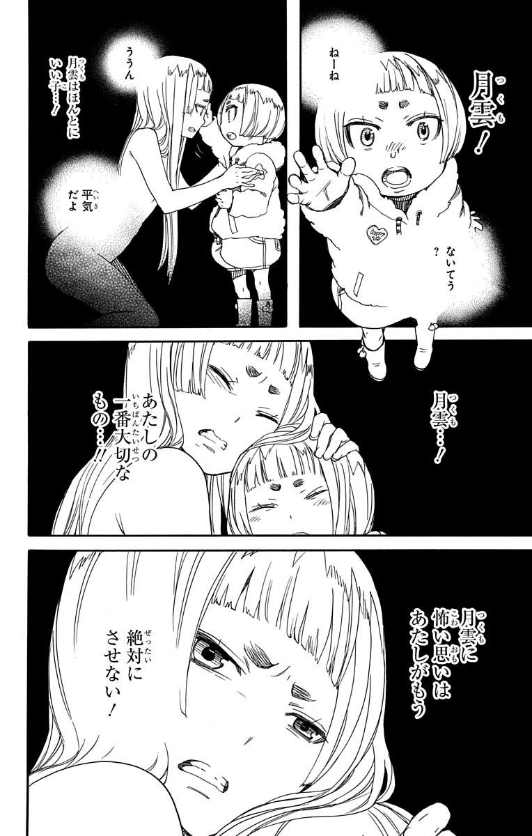 青の祓魔師 - raw - 第50話 - https://jpee.aabb.to/JPEE/9103/gxnac4rhmqm.jpg