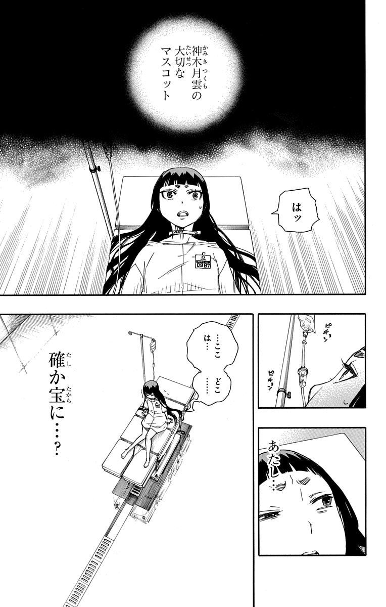 青の祓魔師 - raw - 第50話 - https://jpee.aabb.to/JPEE/9103/hleixzzbu2i.jpg