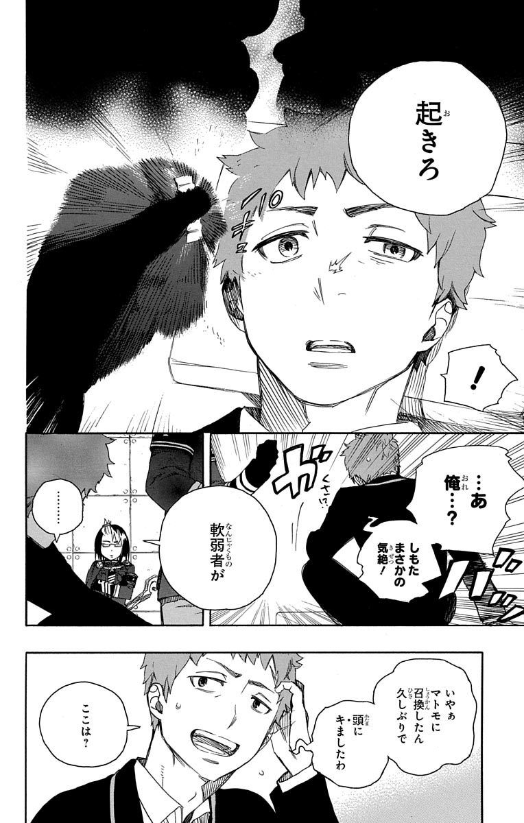 青の祓魔師 - raw - 第50話 - https://jpee.aabb.to/JPEE/9103/krgdqqe2njm.jpg