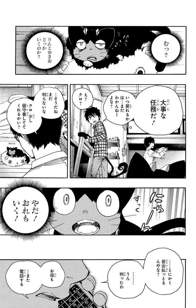 青の祓魔師 - raw - 第50話 - https://jpee.aabb.to/JPEE/9103/lowniwuxvvx.jpg