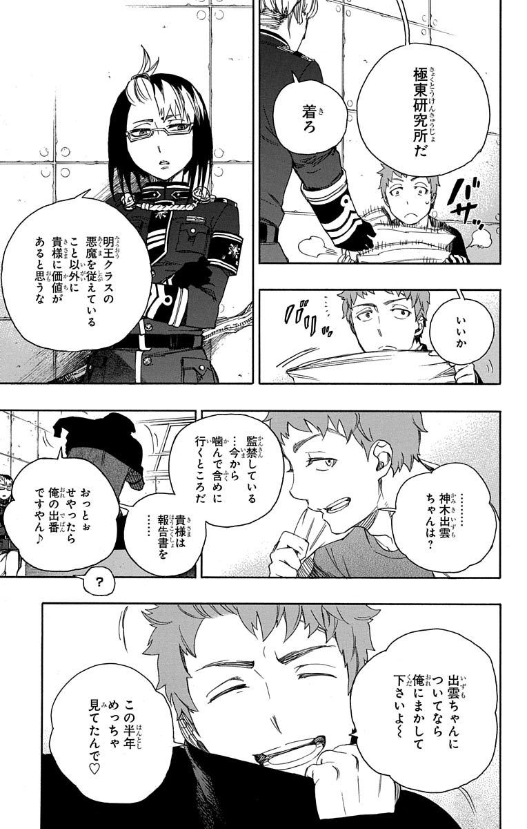 青の祓魔師 - raw - 第50話 - https://jpee.aabb.to/JPEE/9103/mrtr4qfjbeu.jpg