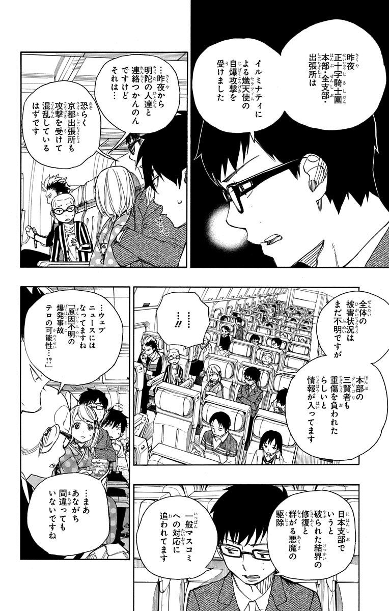 青の祓魔師 - raw - 第50話 - https://jpee.aabb.to/JPEE/9103/q4ujvnvdiu4.jpg