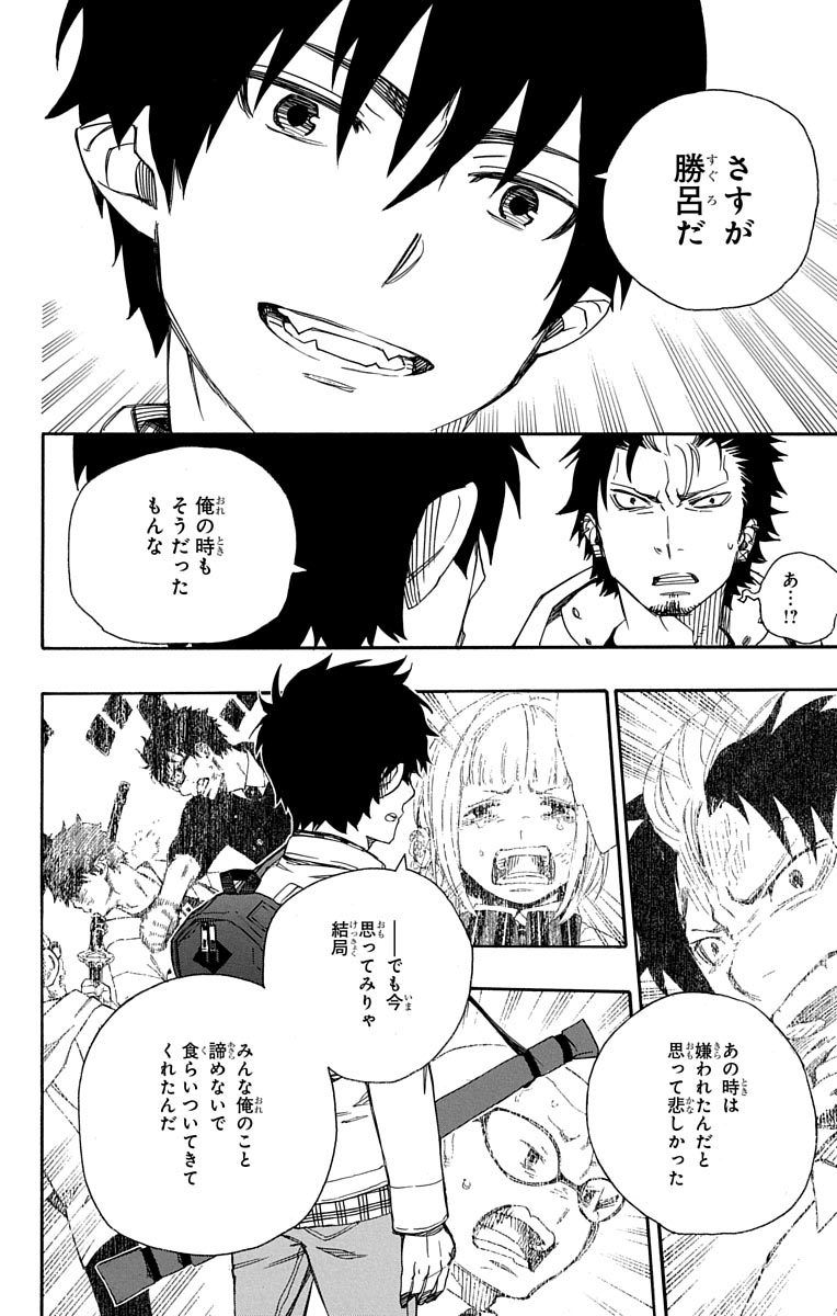青の祓魔師 - raw - 第50話 - https://jpee.aabb.to/JPEE/9103/qicyzjp255f.jpg