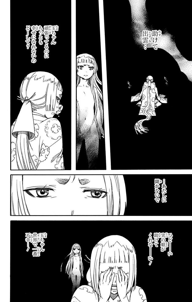 青の祓魔師 - raw - 第50話 - https://jpee.aabb.to/JPEE/9103/rey5pnotnk3.jpg