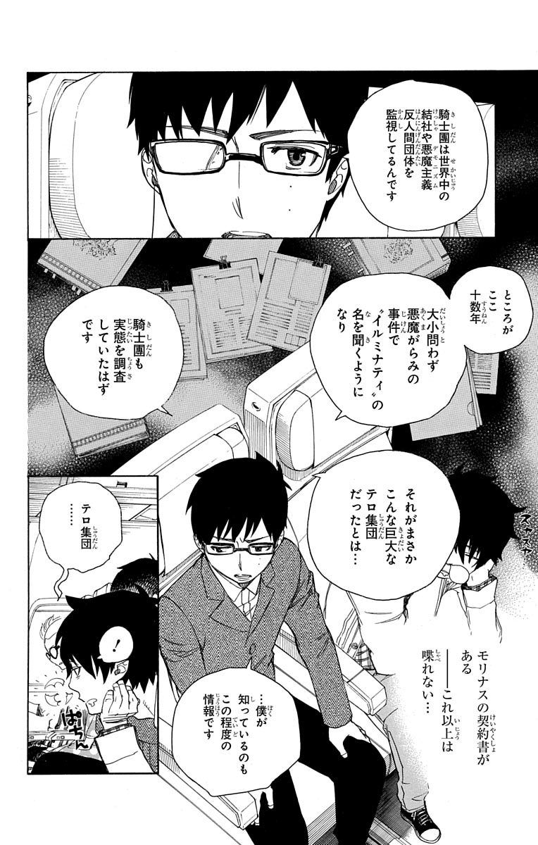 青の祓魔師 - raw - 第50話 - https://jpee.aabb.to/JPEE/9103/tdzvcoctfwp.jpg