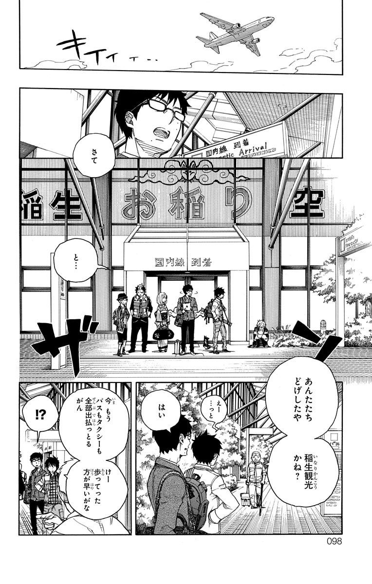 青の祓魔師 - raw - 第50話 - https://jpee.aabb.to/JPEE/9103/ve1pmmxkcms.jpg