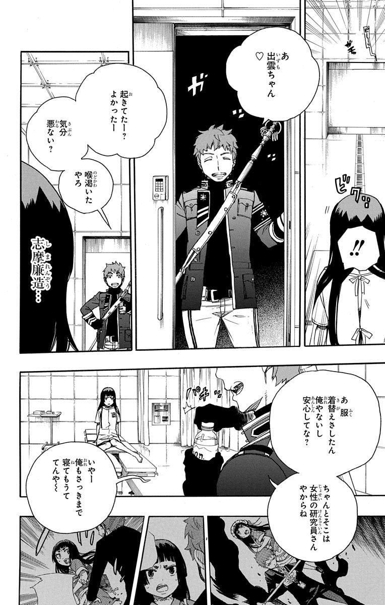 青の祓魔師 - raw - 第50話 - https://jpee.aabb.to/JPEE/9103/y2wcnmdpqvm.jpg